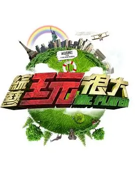 日本综艺秀 综艺海报